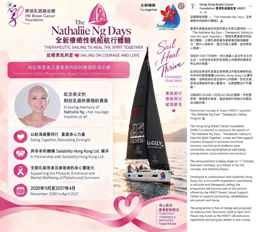 Lockly 支持香港航能與香港乳癌基金會　開展多場「The Nathaliie Ng Days」治療體驗