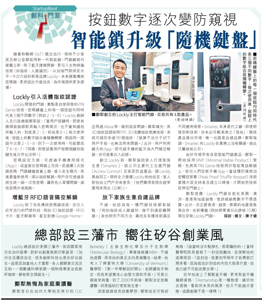 按鈕數字逐次變防窺視 智能鎖升級「隨機鍵盤」